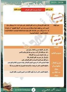 لطلاب 2 إعدادي.. أهم الأسئلة والأجوبة في المراجعة النهائية لمادة الدراسات الاجتماعية 2026 2 مادة الدراسات الاجتماعية 2026