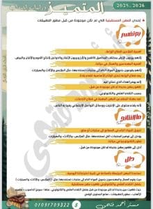 مراجعات نهائية سهلة ومركزة لمادة الدراسات الاجتماعية رابعة ابتدائي الترم الثاني 2026 3 IMG 5137 الدراسات الاجتماعية رابعة ابتدائي مراجعات نهائية سهلة ومركزة لمادة الدراسات الاجتماعية رابعة ابتدائي الترم الثاني 2026 موقع في الجامعة