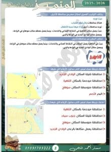 مراجعات نهائية سهلة ومركزة لمادة الدراسات الاجتماعية رابعة ابتدائي الترم الثاني 2026 4 IMG 5138 الدراسات الاجتماعية رابعة ابتدائي مراجعات نهائية سهلة ومركزة لمادة الدراسات الاجتماعية رابعة ابتدائي الترم الثاني 2026 موقع في الجامعة