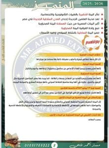 استعد بثقة.. أهم مراجعات مادة الدراسات الاجتماعية للصف الخامس الابتدائي الترم الثاني 2026 3 IMG 5140 الدراسات الاجتماعية للصف الخامس استعد بثقة.. أهم مراجعات مادة الدراسات الاجتماعية للصف الخامس الابتدائي الترم الثاني 2026 موقع في الجامعة