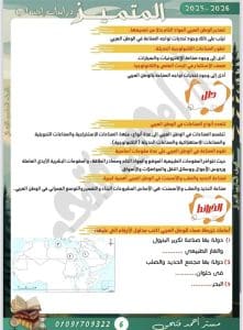 مبتحبش الحفظ؟.. أهم المراجعات النهائية لمادة الدراسات الاجتماعية للصف السادس الابتدائي الترم الثاني 2026 3 IMG 5143 الدراسات الاجتماعية للصف السادس مبتحبش الحفظ؟.. أهم المراجعات النهائية لمادة الدراسات الاجتماعية للصف السادس الابتدائي الترم الثاني 2026 موقع في الجامعة