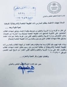 ضوابط جديدة لاعتماد شهادات الثانوية الدولية 2026.. لا رسوم ولا اعتماد من المدارس 2 شهادات الثانوية الدولية 2026
