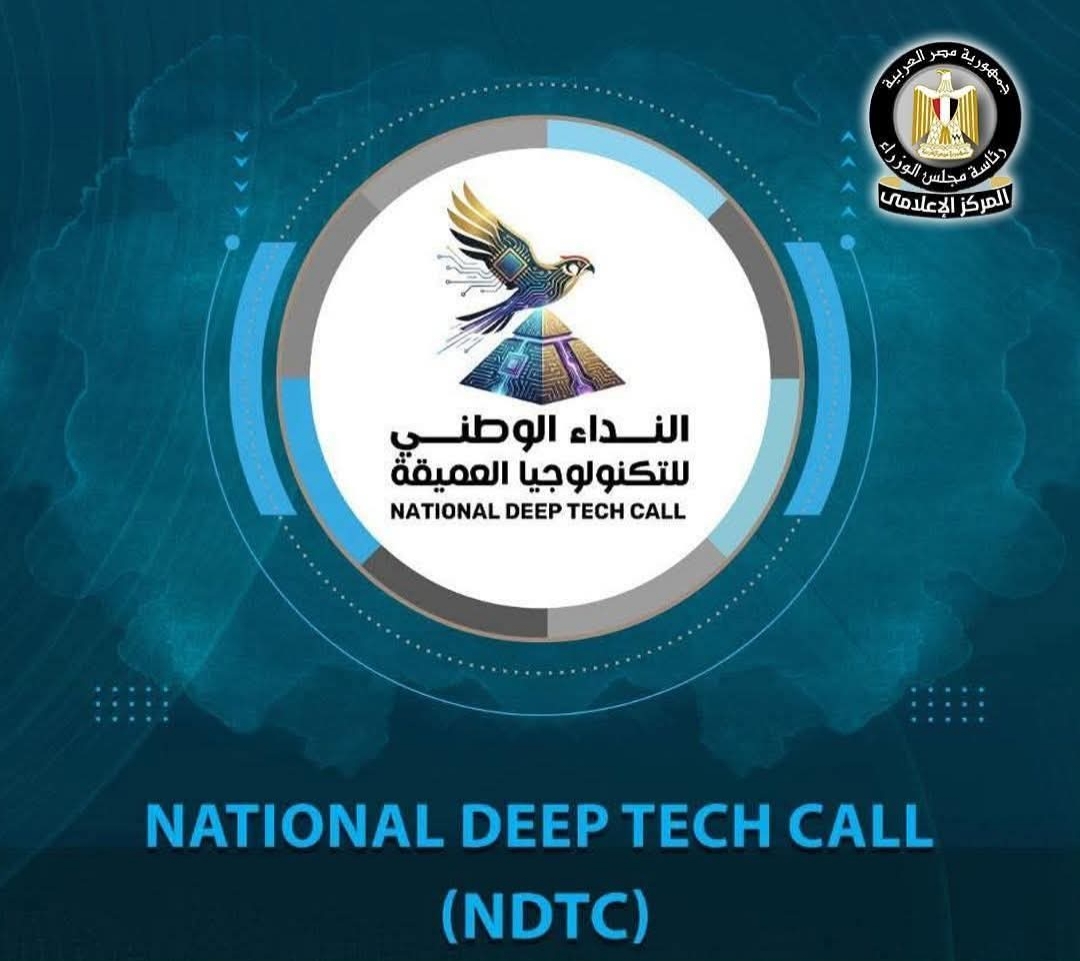 فتح باب التقدم لنداء التكنولوجيا العميقة