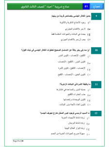IMG ٢٠٢٦٠٣٠٢ ٢١٣٧٠١ النموذج الاسترشادي الأول للأحياء للثانوية  18 صفحة من الأسئلة المتوقعة.. انطلاق النموذج الاسترشادي الأول للأحياء للثانوية العامة 2026 موقع في الجامعة