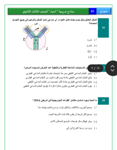 IMG ٢٠٢٦٠٣٠٢ ٢١٣٧٢٨ النموذج الاسترشادي الأول للأحياء للثانوية  18 صفحة من الأسئلة المتوقعة.. انطلاق النموذج الاسترشادي الأول للأحياء للثانوية العامة 2026 موقع في الجامعة