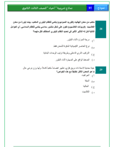 IMG ٢٠٢٦٠٣٠٢ ٢١٣٨٣٠ النموذج الاسترشادي الأول للأحياء للثانوية  18 صفحة من الأسئلة المتوقعة.. انطلاق النموذج الاسترشادي الأول للأحياء للثانوية العامة 2026 موقع في الجامعة