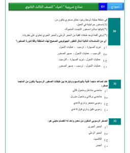IMG ٢٠٢٦٠٣٠٢ ٢١٣٨٣٩ النموذج الاسترشادي الأول للأحياء للثانوية  18 صفحة من الأسئلة المتوقعة.. انطلاق النموذج الاسترشادي الأول للأحياء للثانوية العامة 2026 موقع في الجامعة