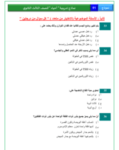 IMG ٢٠٢٦٠٣٠٢ ٢١٣٨٥١ النموذج الاسترشادي الأول للأحياء للثانوية  18 صفحة من الأسئلة المتوقعة.. انطلاق النموذج الاسترشادي الأول للأحياء للثانوية العامة 2026 موقع في الجامعة