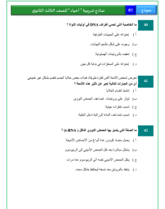 IMG ٢٠٢٦٠٣٠٢ ٢١٣٩١٨ النموذج الاسترشادي الأول للأحياء للثانوية  18 صفحة من الأسئلة المتوقعة.. انطلاق النموذج الاسترشادي الأول للأحياء للثانوية العامة 2026 موقع في الجامعة