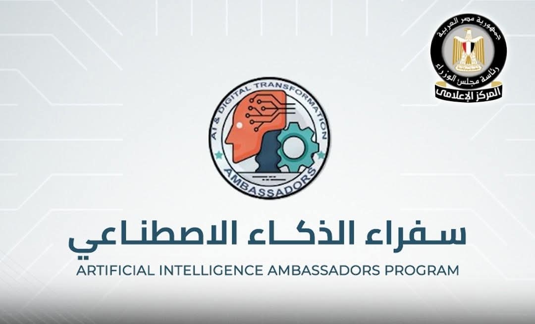 التقديم في برنامج سفراء الذكاء الاصطناعي