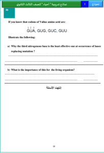 IMG ٢٠٢٦٠٣٠٨ ٢١٥٥٢٧ النموذج الاسترشادي الأول لأحياء لغات لطلاب الثانوية اختبر نفسك.. 46 سؤالًا في النموذج الاسترشادي الأول لأحياء لغات لطلاب الثانوية العامة 2026  موقع في الجامعة