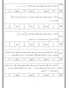 IMG ٢٠٢٦٠٣١٣ ٢١٤٠٠٢ 1 نماذج الأحياء والإحصاء عربي نموذج 2 للثانوية العامة حملها الآن.. نماذج الأحياء والإحصاء عربي نموذج 2 للثانوية العامة 2026 موقع في الجامعة