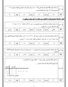 IMG ٢٠٢٦٠٣١٣ ٢١٤٠١١ النموذج الاسترشادي الثاني لطلاب الثانوية العامة 2026 استعد لامتحان الإحصاء.. 35 سؤالًا في النموذج الاسترشادي الثاني لطلاب الثانوية العامة 2026 موقع في الجامعة
