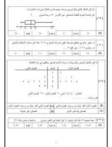 IMG ٢٠٢٦٠٣١٣ ٢١٤٠٤٤ 1 نماذج الأحياء والإحصاء عربي نموذج 2 للثانوية العامة حملها الآن.. نماذج الأحياء والإحصاء عربي نموذج 2 للثانوية العامة 2026 موقع في الجامعة