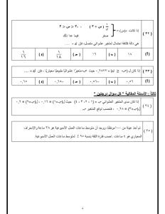 IMG ٢٠٢٦٠٣١٣ ٢١٤١٠١ النموذج الاسترشادي الثاني لطلاب الثانوية العامة 2026 استعد لامتحان الإحصاء.. 35 سؤالًا في النموذج الاسترشادي الثاني لطلاب الثانوية العامة 2026 موقع في الجامعة