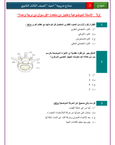 IMG ٢٠٢٦٠٣١٣ ٢١٤٤٣٥ 1 نماذج الأحياء والإحصاء عربي نموذج 2 للثانوية العامة حملها الآن.. نماذج الأحياء والإحصاء عربي نموذج 2 للثانوية العامة 2026 موقع في الجامعة