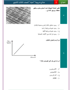 IMG ٢٠٢٦٠٣١٣ ٢١٤٤٤٧ النموذج الاسترشادي الثاني للأحياء عربي لطلاب الثانوية 46 سؤالًا للتدريب قبل الامتحان.. النموذج الاسترشادي الثاني للأحياء عربي لطلاب الثانوية العامة 2026 موقع في الجامعة