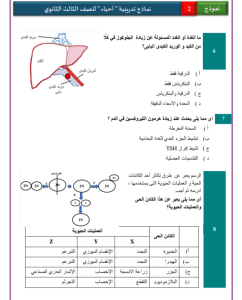 IMG ٢٠٢٦٠٣١٣ ٢١٤٥٠٨ 1 نماذج الأحياء والإحصاء عربي نموذج 2 للثانوية العامة حملها الآن.. نماذج الأحياء والإحصاء عربي نموذج 2 للثانوية العامة 2026 موقع في الجامعة