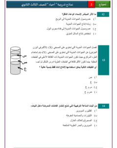 IMG ٢٠٢٦٠٣١٣ ٢١٤٥٤٤ 1 نماذج الأحياء والإحصاء عربي نموذج 2 للثانوية العامة حملها الآن.. نماذج الأحياء والإحصاء عربي نموذج 2 للثانوية العامة 2026 موقع في الجامعة