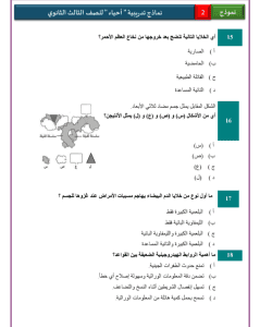 IMG ٢٠٢٦٠٣١٣ ٢١٤٥٥٥ 1 النموذج الاسترشادي الثاني للأحياء عربي لطلاب الثانوية 46 سؤالًا للتدريب قبل الامتحان.. النموذج الاسترشادي الثاني للأحياء عربي لطلاب الثانوية العامة 2026 موقع في الجامعة