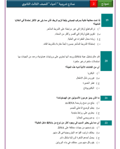 IMG ٢٠٢٦٠٣١٣ ٢١٤٦٠٩ 1 نماذج الأحياء والإحصاء عربي نموذج 2 للثانوية العامة حملها الآن.. نماذج الأحياء والإحصاء عربي نموذج 2 للثانوية العامة 2026 موقع في الجامعة