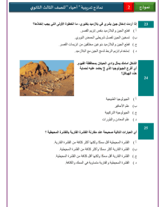 IMG ٢٠٢٦٠٣١٣ ٢١٤٦٢٢ 1 نماذج الأحياء والإحصاء عربي نموذج 2 للثانوية العامة حملها الآن.. نماذج الأحياء والإحصاء عربي نموذج 2 للثانوية العامة 2026 موقع في الجامعة