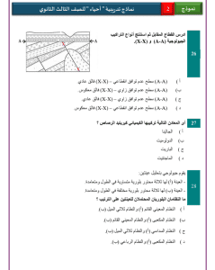 IMG ٢٠٢٦٠٣١٣ ٢١٤٦٣٧ النموذج الاسترشادي الثاني للأحياء عربي لطلاب الثانوية 46 سؤالًا للتدريب قبل الامتحان.. النموذج الاسترشادي الثاني للأحياء عربي لطلاب الثانوية العامة 2026 موقع في الجامعة