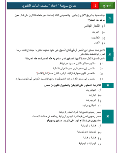 IMG ٢٠٢٦٠٣١٣ ٢١٤٦٤٩ النموذج الاسترشادي الثاني للأحياء عربي لطلاب الثانوية 46 سؤالًا للتدريب قبل الامتحان.. النموذج الاسترشادي الثاني للأحياء عربي لطلاب الثانوية العامة 2026 موقع في الجامعة