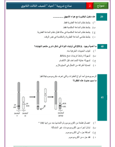 IMG ٢٠٢٦٠٣١٣ ٢١٤٧٢٩ 1 نماذج الأحياء والإحصاء عربي نموذج 2 للثانوية العامة حملها الآن.. نماذج الأحياء والإحصاء عربي نموذج 2 للثانوية العامة 2026 موقع في الجامعة