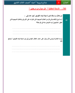 IMG ٢٠٢٦٠٣١٣ ٢١٤٧٥٨ 1 نماذج الأحياء والإحصاء عربي نموذج 2 للثانوية العامة حملها الآن.. نماذج الأحياء والإحصاء عربي نموذج 2 للثانوية العامة 2026 موقع في الجامعة