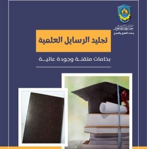 وحدة الطبع والنسخ بجامعة دمنهور