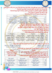 IMG ٢٠٢٦٠٣٢٤ ٢١٤٦١١ 45 سؤالًا أساسيًا في مادة الكيمياء عربي 45 سؤالًا أساسيًا في مادة الكيمياء عربي.. استعدادًا لامتحانات الثانوية العامة موقع في الجامعة