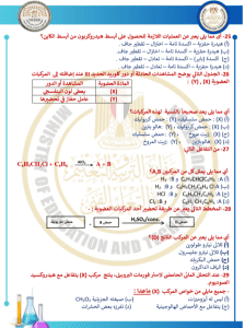 45 سؤالًا أساسيًا في مادة الكيمياء عربي.. استعدادًا لامتحانات الثانوية العامة 7 45 سؤالًا أساسيًا في مادة الكيمياء عربي