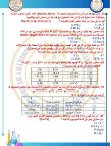 IMG ٢٠٢٦٠٣٢٤ ٢١٤٧٣٠ 45 سؤالًا أساسيًا في مادة الكيمياء عربي 45 سؤالًا أساسيًا في مادة الكيمياء عربي.. استعدادًا لامتحانات الثانوية العامة موقع في الجامعة