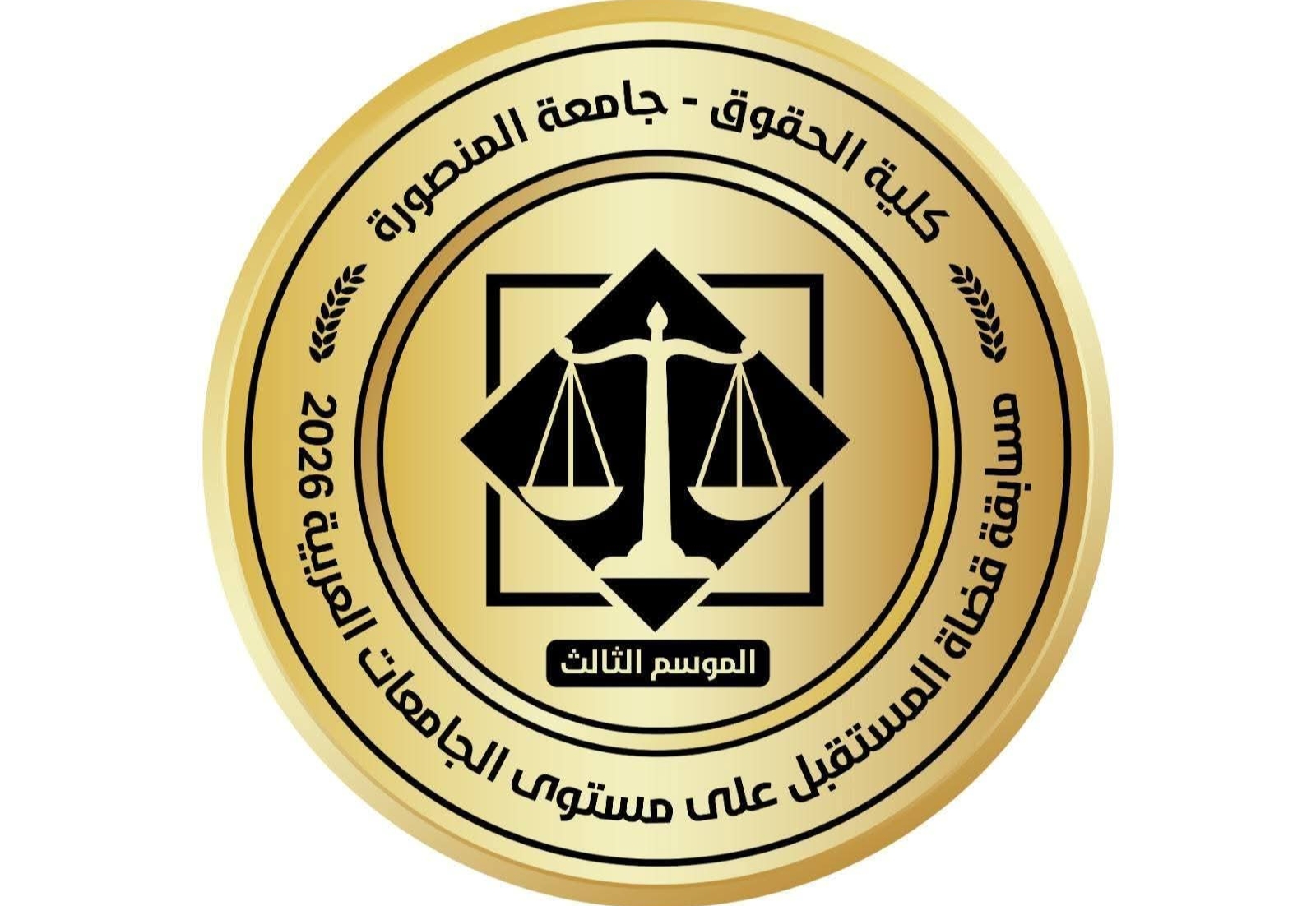 كلية الحقوق بجامعة المنصورة