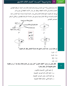 IMG ٢٠٢٦٠٣٢٥ ٢٢٠٢٤٥ نموذج الأحياء الاسترشادي الثالث للثانوية العامة لن يخرج عنها الامتحان.. 46 سؤالًا في نموذج الأحياء الاسترشادي الثالث للثانوية العامة موقع في الجامعة