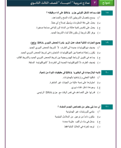 IMG ٢٠٢٦٠٣٢٥ ٢٢٠٢٥٧ نموذج الأحياء الاسترشادي الثالث للثانوية العامة لن يخرج عنها الامتحان.. 46 سؤالًا في نموذج الأحياء الاسترشادي الثالث للثانوية العامة موقع في الجامعة