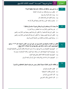 IMG ٢٠٢٦٠٣٢٥ ٢٢٠٣١٢ نموذج الأحياء الاسترشادي الثالث للثانوية العامة لن يخرج عنها الامتحان.. 46 سؤالًا في نموذج الأحياء الاسترشادي الثالث للثانوية العامة موقع في الجامعة