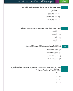 IMG ٢٠٢٦٠٣٢٥ ٢٢٠٣٣٩ نموذج الأحياء الاسترشادي الثالث للثانوية العامة لن يخرج عنها الامتحان.. 46 سؤالًا في نموذج الأحياء الاسترشادي الثالث للثانوية العامة موقع في الجامعة