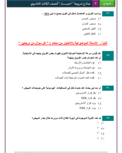 IMG ٢٠٢٦٠٣٢٥ ٢٢٠٣٥٨ نموذج الأحياء الاسترشادي الثالث للثانوية العامة لن يخرج عنها الامتحان.. 46 سؤالًا في نموذج الأحياء الاسترشادي الثالث للثانوية العامة موقع في الجامعة