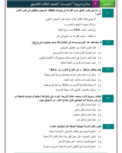 IMG ٢٠٢٦٠٣٢٥ ٢٢٠٤٣٣ نموذج الأحياء الاسترشادي الثالث للثانوية العامة لن يخرج عنها الامتحان.. 46 سؤالًا في نموذج الأحياء الاسترشادي الثالث للثانوية العامة موقع في الجامعة
