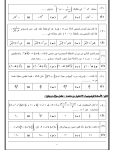 IMG ٢٠٢٦٠٣٢٦ ٢٢٠٩٢٦ النموذج الاسترشادي الثالث في الرياضيات البحتة 2026 لن تخرج عنه الامتحانات.. أهم 20 سؤالًا عن النموذج الاسترشادي الثالث في الرياضيات البحتة 2026 موقع في الجامعة
