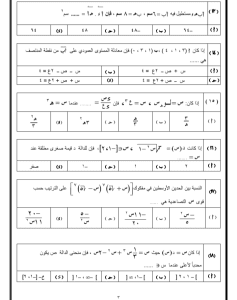 IMG ٢٠٢٦٠٣٢٦ ٢٢٠٩٣٧ النموذج الاسترشادي الثالث في الرياضيات البحتة 2026 لن تخرج عنه الامتحانات.. أهم 20 سؤالًا عن النموذج الاسترشادي الثالث في الرياضيات البحتة 2026 موقع في الجامعة