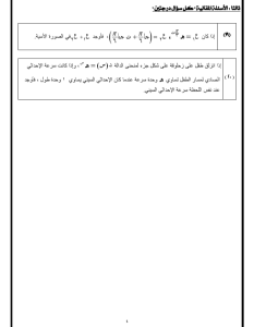 IMG ٢٠٢٦٠٣٢٦ ٢٢٠٩٤٧ النموذج الاسترشادي الثالث في الرياضيات البحتة 2026 لن تخرج عنه الامتحانات.. أهم 20 سؤالًا عن النموذج الاسترشادي الثالث في الرياضيات البحتة 2026 موقع في الجامعة