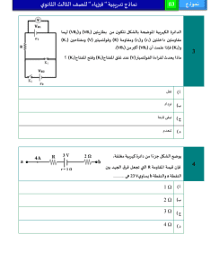 IMG ٢٠٢٦٠٣٢٧ ٢١٤٤٢٢ نموذج الفيزياء الاسترشادي الثالث بـ46 سؤالًا اعرف شكل الامتحان.. نموذج الفيزياء الاسترشادي الثالث بـ46 سؤالًا للتدريب قبل الثانوية العامة موقع في الجامعة