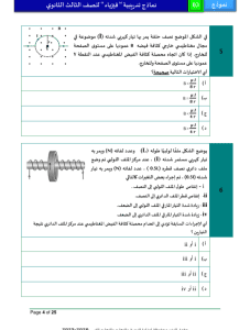 IMG ٢٠٢٦٠٣٢٧ ٢١٤٤٣٣ نموذج الفيزياء الاسترشادي الثالث بـ46 سؤالًا اعرف شكل الامتحان.. نموذج الفيزياء الاسترشادي الثالث بـ46 سؤالًا للتدريب قبل الثانوية العامة موقع في الجامعة