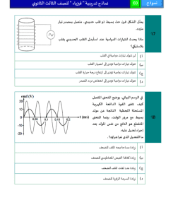 IMG ٢٠٢٦٠٣٢٧ ٢١٤٦٠١ نموذج الفيزياء الاسترشادي الثالث بـ46 سؤالًا اعرف شكل الامتحان.. نموذج الفيزياء الاسترشادي الثالث بـ46 سؤالًا للتدريب قبل الثانوية العامة موقع في الجامعة