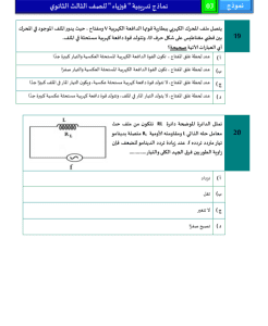 IMG ٢٠٢٦٠٣٢٧ ٢١٤٦١١ نموذج الفيزياء الاسترشادي الثالث بـ46 سؤالًا اعرف شكل الامتحان.. نموذج الفيزياء الاسترشادي الثالث بـ46 سؤالًا للتدريب قبل الثانوية العامة موقع في الجامعة