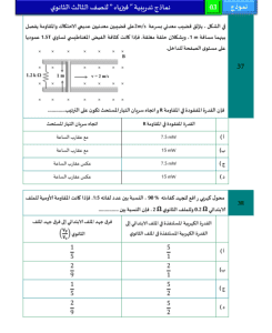 IMG ٢٠٢٦٠٣٢٧ ٢١٤٨٣٥ نموذج الفيزياء الاسترشادي الثالث بـ46 سؤالًا اعرف شكل الامتحان.. نموذج الفيزياء الاسترشادي الثالث بـ46 سؤالًا للتدريب قبل الثانوية العامة موقع في الجامعة