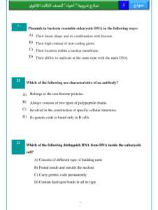 IMG ٢٠٢٦٠٣٢٨ ٢٢١٤٠٤ نموذج الأحياء الإنجليزي الثالث للثانوية العامة 2026 لا تفوتهم.. أهم 46 سؤال في نموذج الأحياء الإنجليزي الثالث للثانوية العامة 2026 موقع في الجامعة